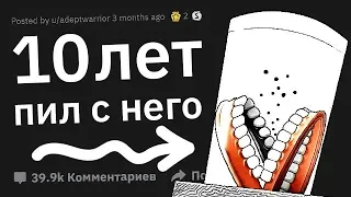 Люди Поняли, Что Годами Делали что-то НЕПРАВИЛЬНО