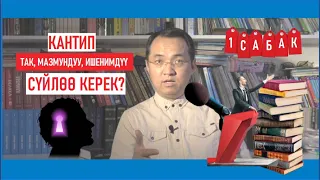 Эрнис Кыяз: Кантип так, мазмундуу, ишенимдүү сүйлөө керек / Онлайн сабактар