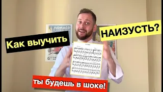 ❗️СЕКРЕТ РАЗГАДАН❗️  Как Выучить НАИЗУСТЬ Любое Музыкальное Произведение или Песню на уроке музыки