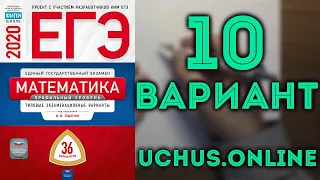 ЕГЭ математика профильный уровень 2020 Ященко 10 вариант целиком (36 вариантов)#14.20