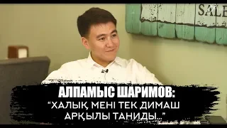 Сұрағым бар бағдарламасы. Алпамыс Шаримов: "Халық мені тек Димаш арқылы таниды..."