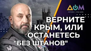 Генерал-майор ВСУ рассказал, как нужно добиться деоккупации Крыма