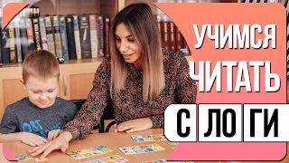 Как научить СОЕДИНЯТЬ БУКВЫ в слоги? 📖 Ребенок не может соединить буквы в слоги. 👦