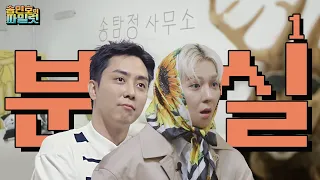 🧐ep.Lost | My name is Detective MINO. (with Assistant EUN) | 🤷MINO's Pilot