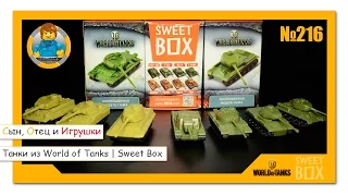 Обзор на игрушки: танки из World of Tanks | коробочки Sweet Box