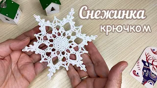 #24 СНЕЖИНКА "ЕСЕНИЯ" крючком. Вяжем вместе.