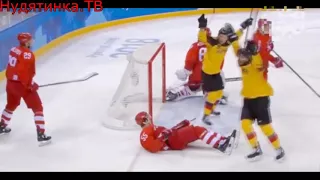 Russia - Germany goals 25.02.2018. Olympics 2018