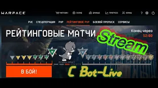 СТРИМ WARFACE ИГРАЕМ НА ЧАРЛИ, ШТУРМУЕМ НОВЫЙ РМ, С ДНЕМ РОССИИ!!!