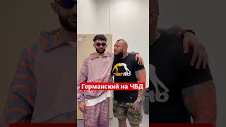 Германский на что было дальше?