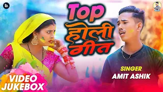 Amit Ashik #holi songs | #video jukebox | #bhojpuri maghi holi songs