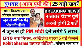 Today Up News Uttar Pradesh Ki Taja Khabar Mukhya Samachar CM Yogi, Akhilesh Yadav, PM Modi