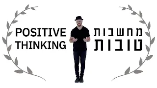 מחשבות טובות | איך לרקוד עם דיג׳יי רפי