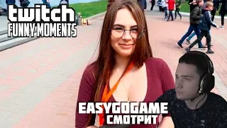 EASY (EASYGOGAME) смотрит - Топ Моменты с Twitch | Профессиональная Съемка | Пробитие Хесуса