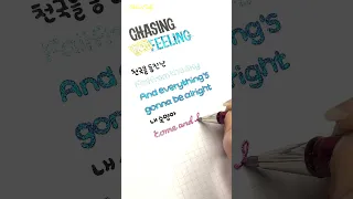 TXT - Chasing That Feeling 투바투 - 최대필 가사 손글씨 #TXT #ChasingThatFeeling #shorts