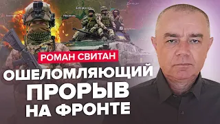 ❗️СВИТАН: ВСУ мощно НАСТУПАЮТ НА ЮГЕ / У Залужного ЕСТЬ ПЛАН по ЗАЕС / Весомая ПОТЕРЯ авиации РФ