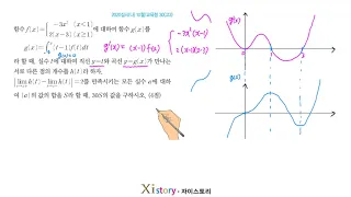 9-Y-13/자이스토리/수학Ⅱ/2020실시(나) 10월/교육청 30(고3)