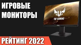 ТОП—7. Лучшие игровые мониторы [144, 240, 360 Гц]. Итоговый рейтинг 2022 года!