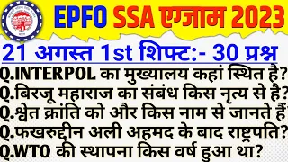 epfo ssa exam analysis 2023 | epfo ssa 21 august 1st Shift question | epfo ssa analysis today