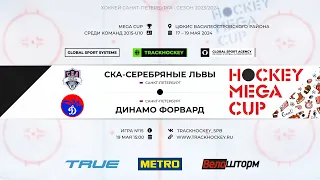 СКА Серебрянные Львы - Динамо Форвард / Турнир "Mega Cup" среди команд 2015 г.р.