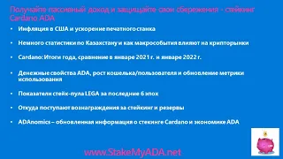 встреча Cardano Стейк Пул LEGA 1/6/22г Получайте пассивный доход и сохраняйте свои сбережения