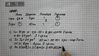 Упражнение 1023 Часть 2 (Задание 1800) – ГДЗ Математика 5 класс – Виленкин Н.Я.