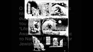 Συμβόλαιο με τον Θεό - Will Eisner