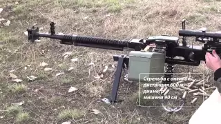 Снайперский Пулемет ДШК. Dushka Sniper Rifle DShK (UKRAINE) 2015