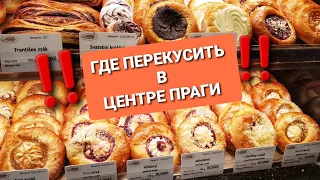 ПРАГА ЦЕНТР/ГДЕ ВКУСНО ПОЕСТЬ/Libeřské Lahůdky/Обзор.ЧЕХИЯ ВЛОГ ЭЛЕН #замужзачеха #жизньвчехии