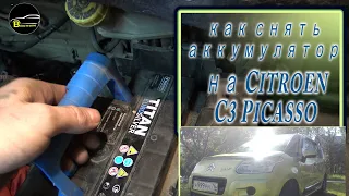 Как снять аккумулятор/CITROEN C3 PICASSO/Можешь сломать если не знаешь/Всё просто...