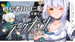 【アークナイツ】初めてのソシャゲ初心者Dr.仁希がゴールデングロウを使ってみる #50