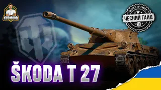 Škoda T 27 / ДЕТАЛЬНИЙ ОГЛЯД / ОБЛАДНАННЯ / ПЕРКИ / ПОЛЬОВА МОДЕРНІЗАЦІЯ [ГАЙД]