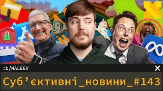 Apple платить розіянам | Meta хоче свій AGI | MrBeast заробив $250k за старе відео