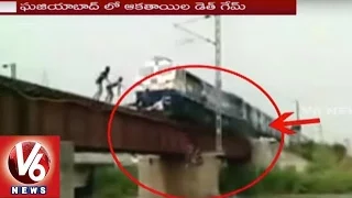 Train Stunt By Crazy Teenagers In Ghaziabad | Exclusive Visuals | V6 News