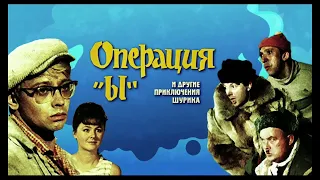 Анонс Операция Ы и другие приключения Шурика ( на Первом Канале Анонс 2 ,2017)