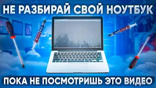 Как правильно разобрать любой ноутбук? Пошаговая инструкция!