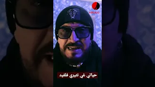 Jadid Cheb Bilal 2023 حياتي غي نتيري فلفيد