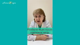 Реабилитация после круговой подтяжки лица