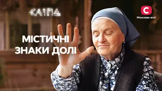 Мистические силы предупреждают героев об опасностях | СЕРИАЛ СЛЕПАЯ СТБ | МИСТИКА