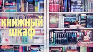 МОЙ КНИЖНЫЙ ШКАФ