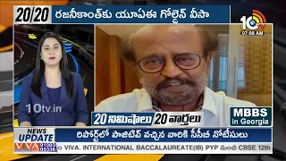 Top 20 News | Indigo Airlines | Rajini Kanth | Pinnelli Ramakrishna Reddy | AP Rains | 10TV News