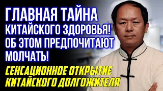 99% ВРАЧЕЙ ЭТОГО ДАЖЕ НЕ ЗНАЮТ! Ян Цзюнмин - РАСКРЫЛ Секреты долголетия и энергичности!