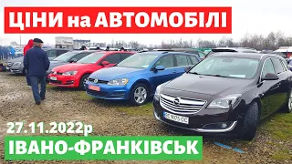 СЕДАНИ, УНІВЕРСАЛИ, ХЕТЧБЕКИ /// Івано-Франківський авторинок /// 27 листопада 2022р. /