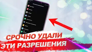 УДАЛИЛ ЭТИ РАЗРЕШЕНИЯ НА СВОЕМ ТЕЛЕФОНЕ И ОФИГЕЛ!! ТЕЛЕФОН ПЕРЕСТАЛ ГРЕТЬСЯ И РАЗРЯЖАТЬСЯ!