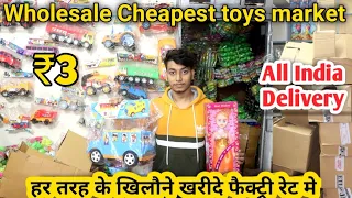 Wholesale Cheapest toys market | All types toy | toy अब सीधा factory rate मे खरीदे