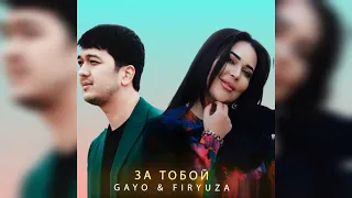 Gayo & Firyuza - За тобой (Премьера песни 2023)Gaygysyz Kulyyew 🇹🇲