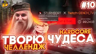 Творю чудеса в Таркове, и получаю репорты! | HARDCORE STURMBORT челлендж