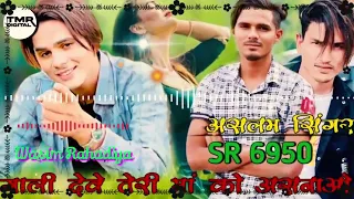 Aslam Singer  Official Mewati song serial number 6950 गाली देवे तेरी मां को असनाओ Wasim Rahadiya✓