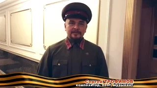 Певец Сергей Трофимов поздравляет ивановских ветеранов с Праздником Победы