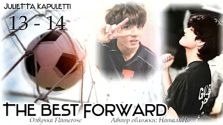 The Best Forward 13-14 / JulieTTa Kapuletti / ВиГу, ЮнМи и другие