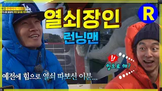 열쇠 따는 법 #런닝맨 EP.175